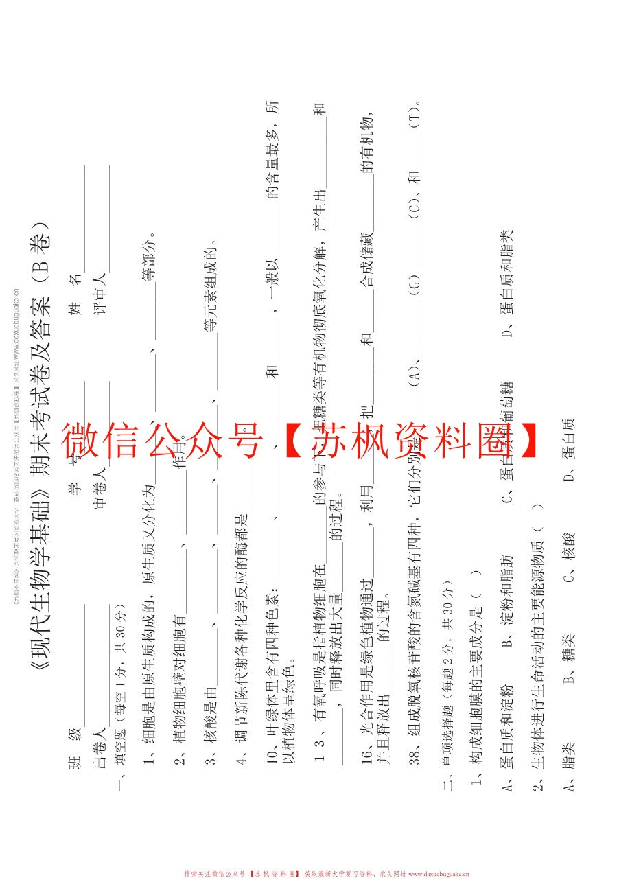 现代生物学基础